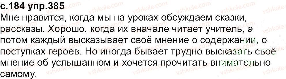 4-russkij-yazyk-in-lapshina-nn-zorka-2015--uprazhneniya-301-387-385.jpg