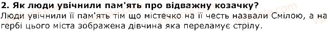 4-ukrayinska-literatura-oya-savchenko-2015--rozdil-1-iz-skarbnitsi-usnoyi-narodnoyi-tvorchosti-narodni-legendi-misto-smila-2.jpg