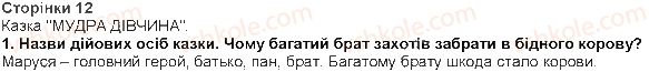 4-ukrayinska-literatura-oya-savchenko-2015--rozdil-1-iz-skarbnitsi-usnoyi-narodnoyi-tvorchosti-pobutovi-kazki-mudra-divchina-ukrayinska-narodna-kazka-1.jpg