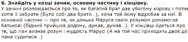 4-ukrayinska-literatura-oya-savchenko-2015--rozdil-1-iz-skarbnitsi-usnoyi-narodnoyi-tvorchosti-pobutovi-kazki-mudra-divchina-ukrayinska-narodna-kazka-6.jpg
