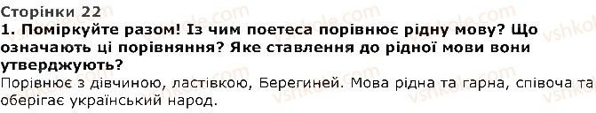 4-ukrayinska-literatura-oya-savchenko-2015--rozdil-1-iz-skarbnitsi-usnoyi-narodnoyi-tvorchosti-prislivya-ta-prikazki-galina-kirpa-mova-moya-1.jpg