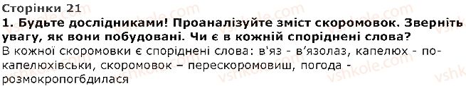 4-ukrayinska-literatura-oya-savchenko-2015--rozdil-1-iz-skarbnitsi-usnoyi-narodnoyi-tvorchosti-prislivya-ta-prikazki-skoromovki-1.jpg
