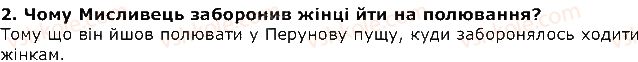 4-ukrayinska-literatura-oya-savchenko-2015--rozdil-2-scho-bulo-na-pochatku-svitu-za-sergiyem-plachindoyu-gniv-peruna-2.jpg