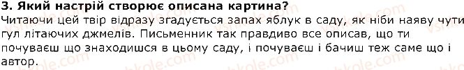 4-ukrayinska-literatura-oya-savchenko-2015--rozdil-4-yak-ne-lyubit-toj-kraj-vasil-suhomlinskij-voseni-pahne-yablukami-3.jpg
