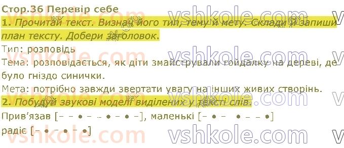 4-ukrayinska-mova-gs-ostapenko-2021-1-chastina--perevir-sebe-стор36.jpg