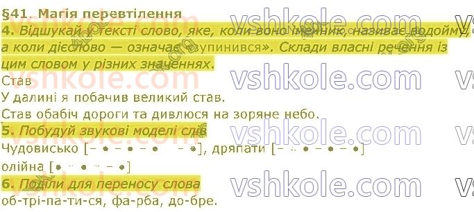 4-ukrayinska-mova-gs-ostapenko-2021-1-chastina--teia-3-charivni-peretvorennya-41.jpg