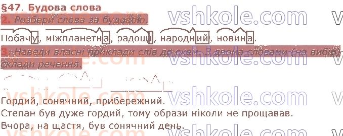 4-ukrayinska-mova-gs-ostapenko-2021-1-chastina--teia-3-charivni-peretvorennya-47.jpg