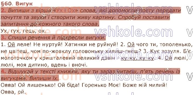 4-ukrayinska-mova-gs-ostapenko-2021-1-chastina--teia-3-charivni-peretvorennya-60.jpg