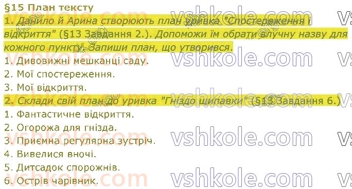 4-ukrayinska-mova-gs-ostapenko-2021-1-chastina--tema-1-prodovzhuyemo-i-vidkrivayemo-svit-15.jpg