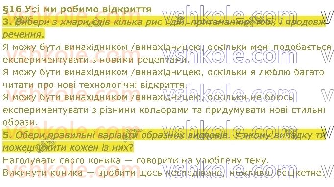 4-ukrayinska-mova-gs-ostapenko-2021-1-chastina--tema-1-prodovzhuyemo-i-vidkrivayemo-svit-16.jpg
