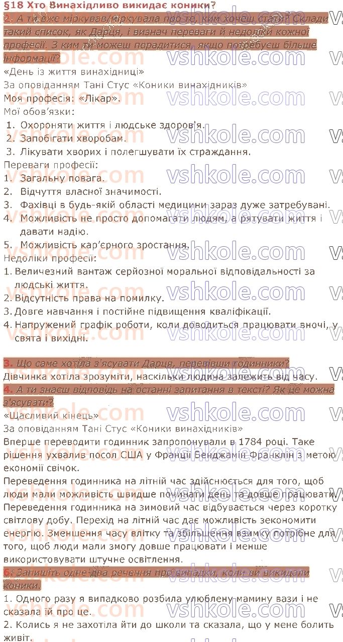 4-ukrayinska-mova-gs-ostapenko-2021-1-chastina--tema-1-prodovzhuyemo-i-vidkrivayemo-svit-18.jpg