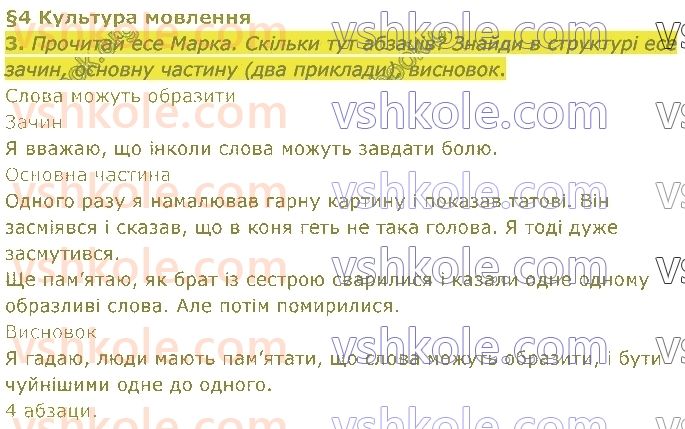 4-ukrayinska-mova-gs-ostapenko-2021-1-chastina--tema-1-prodovzhuyemo-i-vidkrivayemo-svit-4.jpg