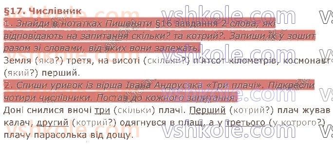 4-ukrayinska-mova-gs-ostapenko-2021-2-chastina--tema-6-svit-nevidomij-17.jpg