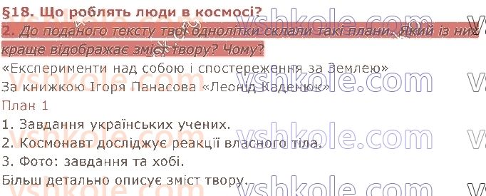 4-ukrayinska-mova-gs-ostapenko-2021-2-chastina--tema-6-svit-nevidomij-18.jpg