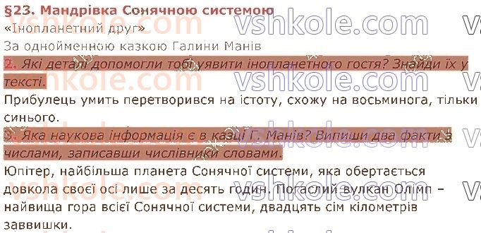 4-ukrayinska-mova-gs-ostapenko-2021-2-chastina--tema-6-svit-nevidomij-23.jpg