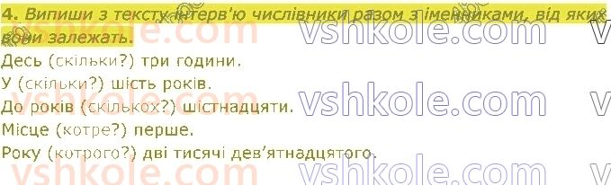 4-ukrayinska-mova-gs-ostapenko-2021-2-chastina--tema-6-svit-nevidomij-24-rnd7403.jpg