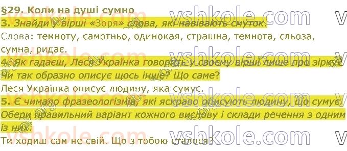 4-ukrayinska-mova-gs-ostapenko-2021-2-chastina--tema-6-svit-nevidomij-29.jpg