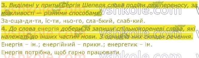 4-ukrayinska-mova-gs-ostapenko-2021-2-chastina--tema-8-energiya-50-rnd4416.jpg