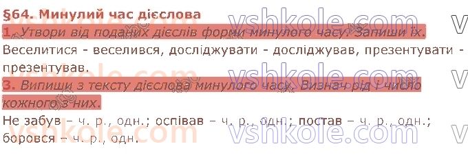 4-ukrayinska-mova-gs-ostapenko-2021-2-chastina--tema-8-energiya-64.jpg