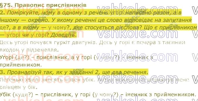 4-ukrayinska-mova-gs-ostapenko-2021-2-chastina--tema-9-mozhlivosti-lyudini-75.jpg