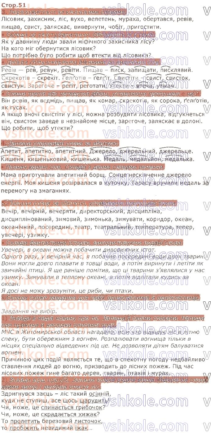 4-ukrayinska-mova-io-bolshakova-2021-1-chastina--rozdil-2-zvuki-i-bukvi-стор51.jpg