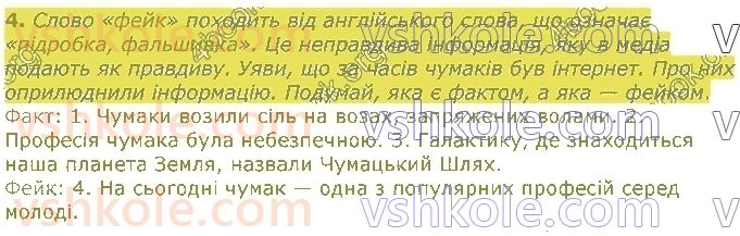4-ukrayinska-mova-io-bolshakova-2021-1-chastina--rozdil-3-leksichne-znachennya-slova-стор62-rnd8893.jpg
