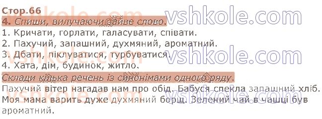 4-ukrayinska-mova-io-bolshakova-2021-1-chastina--rozdil-3-leksichne-znachennya-slova-стор66.jpg