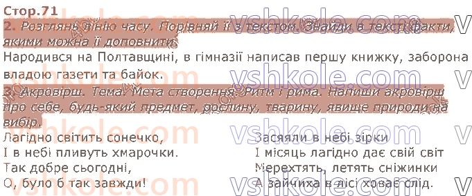 4-ukrayinska-mova-io-bolshakova-2021-1-chastina--rozdil-3-leksichne-znachennya-slova-стор71.jpg