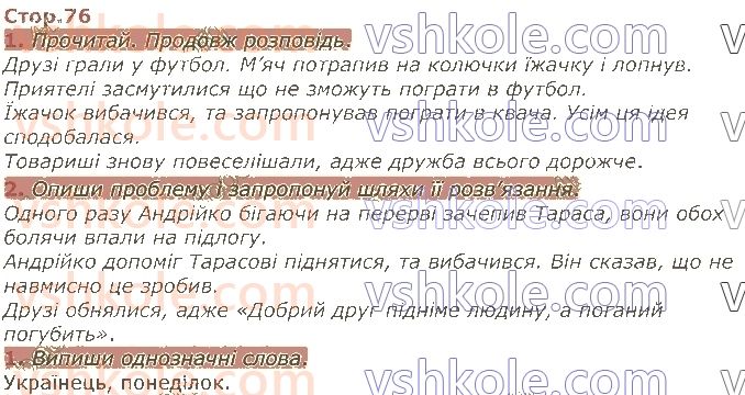 4-ukrayinska-mova-io-bolshakova-2021-1-chastina--rozdil-3-leksichne-znachennya-slova-стор76.jpg
