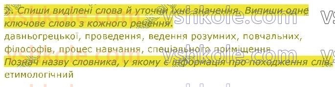 4-ukrayinska-mova-io-bolshakova-2021-robochij-zoshit-1-chastina--rozdil-1-mova-i-movlennya-стор2-rnd1476.jpg