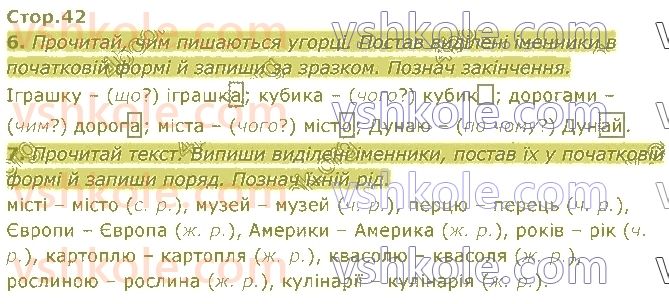 4-ukrayinska-mova-ki-ponomarova-la-gajova-2021-1-chastina--diznayusya-bilshe-pro-imennik-стор42.jpg