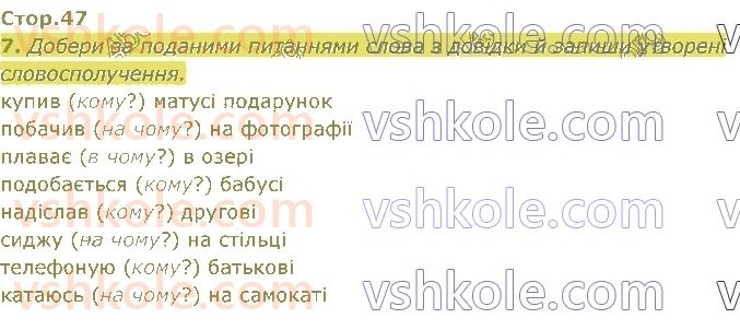 4-ukrayinska-mova-ki-ponomarova-la-gajova-2021-1-chastina--diznayusya-bilshe-pro-imennik-стор47.jpg
