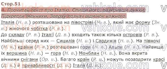 4-ukrayinska-mova-ki-ponomarova-la-gajova-2021-1-chastina--diznayusya-bilshe-pro-imennik-стор51.jpg