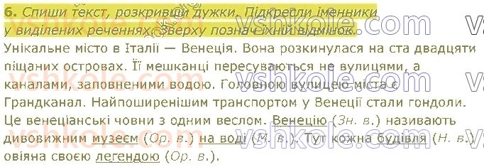 4-ukrayinska-mova-ki-ponomarova-la-gajova-2021-1-chastina--diznayusya-bilshe-pro-imennik-стор57-rnd5029.jpg