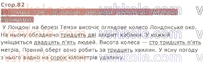 4-ukrayinska-mova-ki-ponomarova-la-gajova-2021-1-chastina--prigaduyu-chislivniki-стор82.jpg