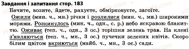 4-ukrayinska-mova-lo-varzatska-gye-zrol-lm-shiltsova-2015--zapitannya-i-zavdannya-dlya-povtorennya-ст183.jpg