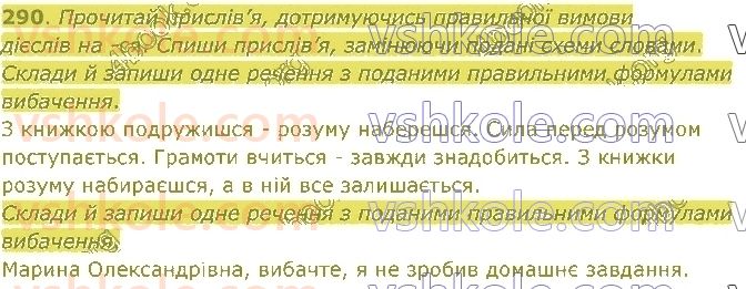 4-ukrayinska-mova-md-zaharijchuk-2021-1-chastina--diyeslovo-290.jpg
