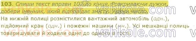 4-ukrayinska-mova-md-zaharijchuk-2021-1-chastina--imennik-103.jpg