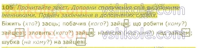 4-ukrayinska-mova-md-zaharijchuk-2021-1-chastina--imennik-105.jpg