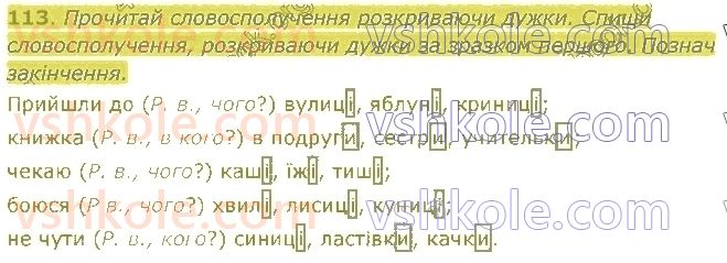 4-ukrayinska-mova-md-zaharijchuk-2021-1-chastina--imennik-113.jpg