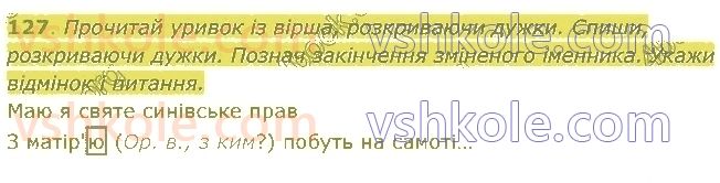 4-ukrayinska-mova-md-zaharijchuk-2021-1-chastina--imennik-127.jpg