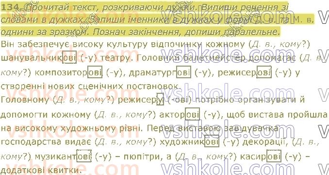 4-ukrayinska-mova-md-zaharijchuk-2021-1-chastina--imennik-134.jpg