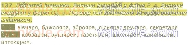 4-ukrayinska-mova-md-zaharijchuk-2021-1-chastina--imennik-137.jpg