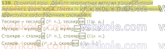 4-ukrayinska-mova-md-zaharijchuk-2021-1-chastina--imennik-138.jpg