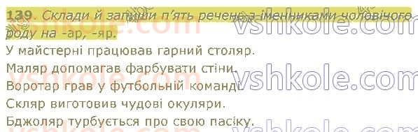 4-ukrayinska-mova-md-zaharijchuk-2021-1-chastina--imennik-139.jpg