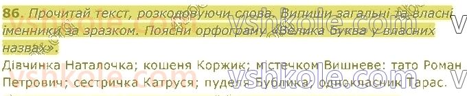 4-ukrayinska-mova-md-zaharijchuk-2021-1-chastina--imennik-86.jpg