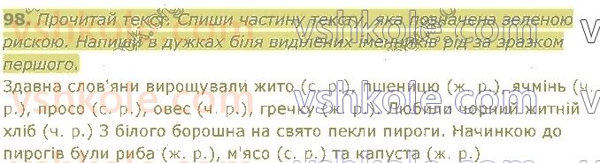 4-ukrayinska-mova-md-zaharijchuk-2021-1-chastina--imennik-98.jpg