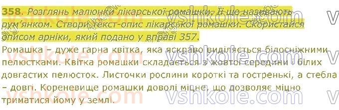 4-ukrayinska-mova-md-zaharijchuk-2021-1-chastina--tekst-podil-tekstu-tekst-ese-hudozhnij-dilovij-teksti-358.jpg