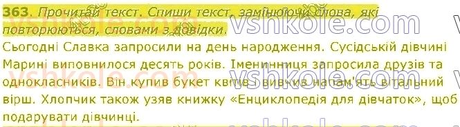 4-ukrayinska-mova-md-zaharijchuk-2021-1-chastina--tekst-podil-tekstu-tekst-ese-hudozhnij-dilovij-teksti-363.jpg