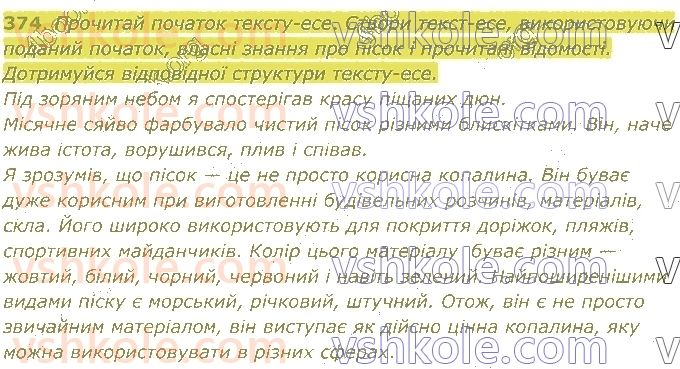 4-ukrayinska-mova-md-zaharijchuk-2021-1-chastina--tekst-podil-tekstu-tekst-ese-hudozhnij-dilovij-teksti-374.jpg